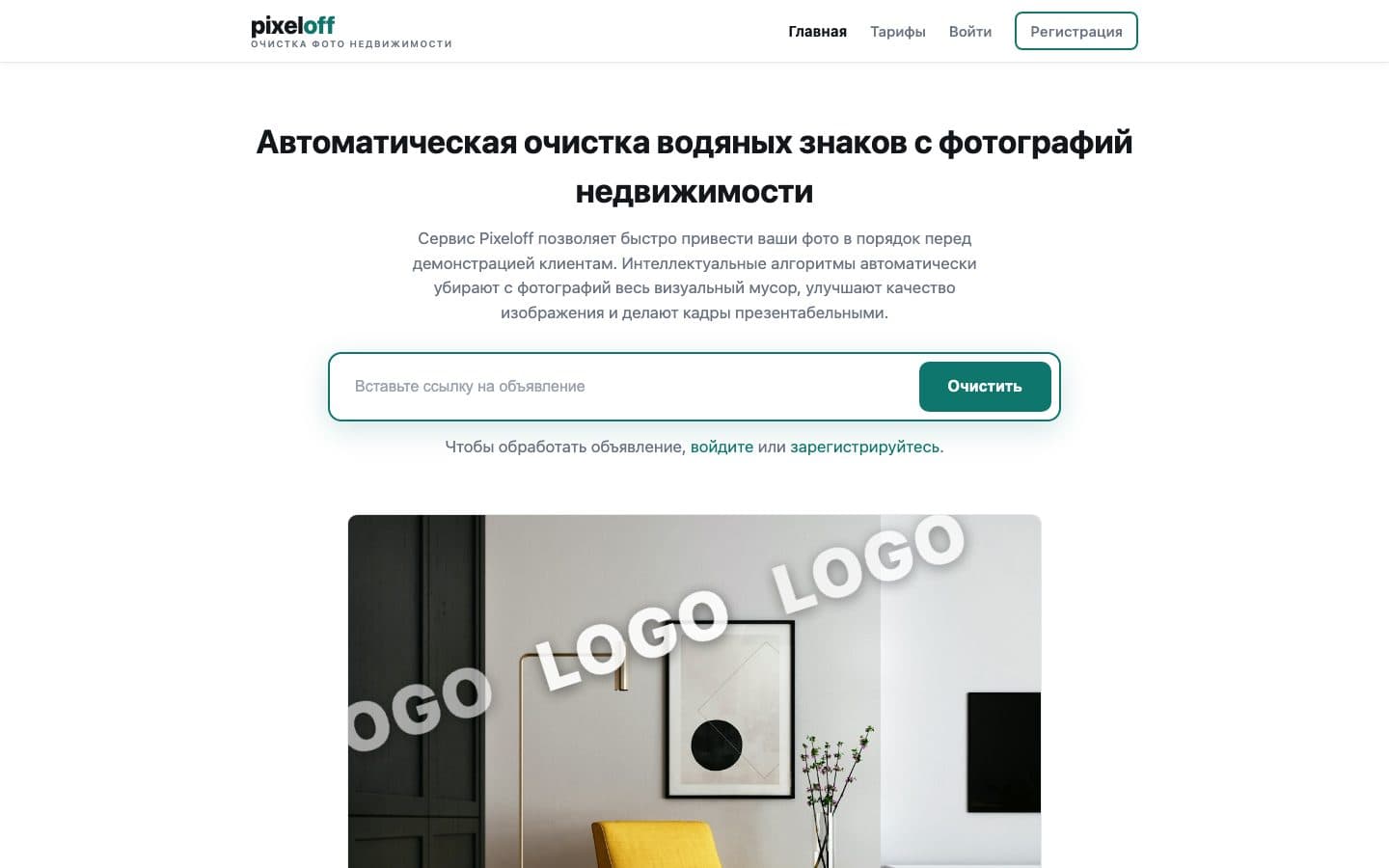 Pixeloff — SaaS-сервис