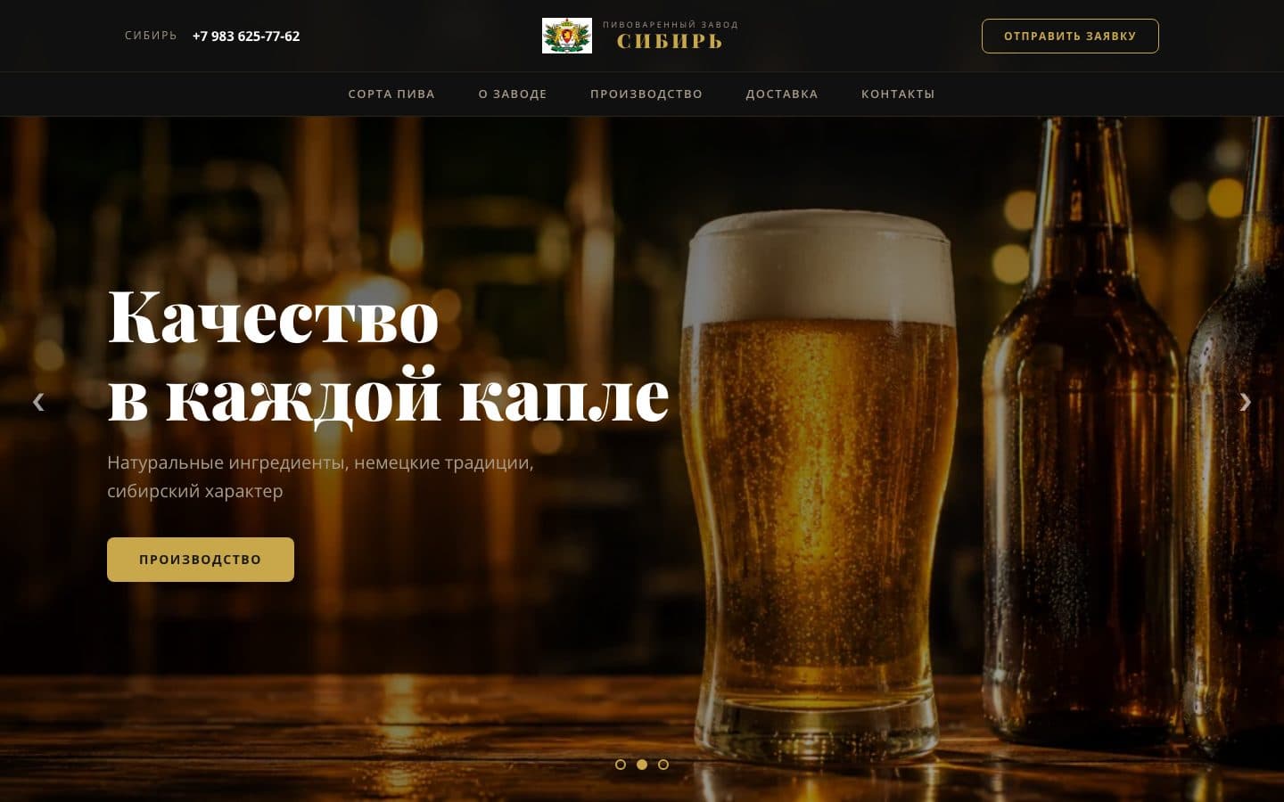 Пивзавод «Сибирь»